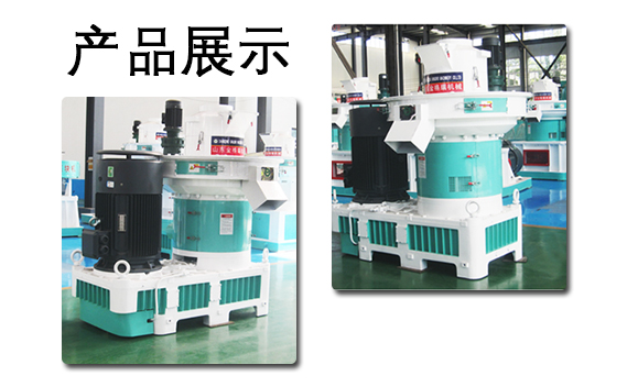 木屑顆粒機產(chǎn)品展示 木屑顆粒機產(chǎn)品展示