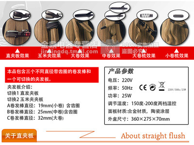 【HB-705A多功能七合一燙發器 卷發器 美發器 直發器 電夾板】價格,廠家,圖片,卷發器、直發器,溫州金鼎美容美發器材-